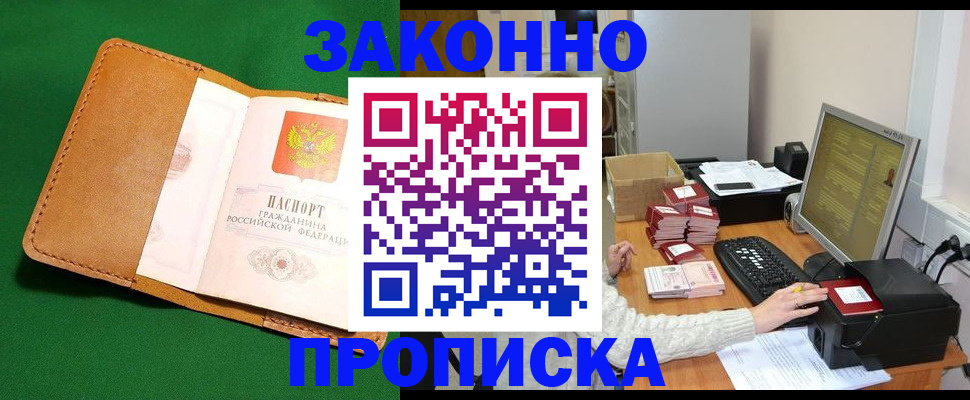 временная регистрация для всех в Морозовске