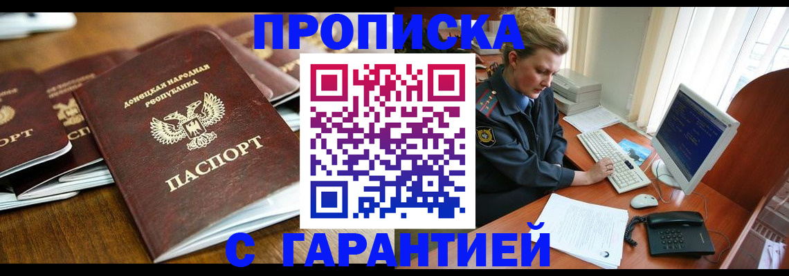 прописка штамп в Морозовске