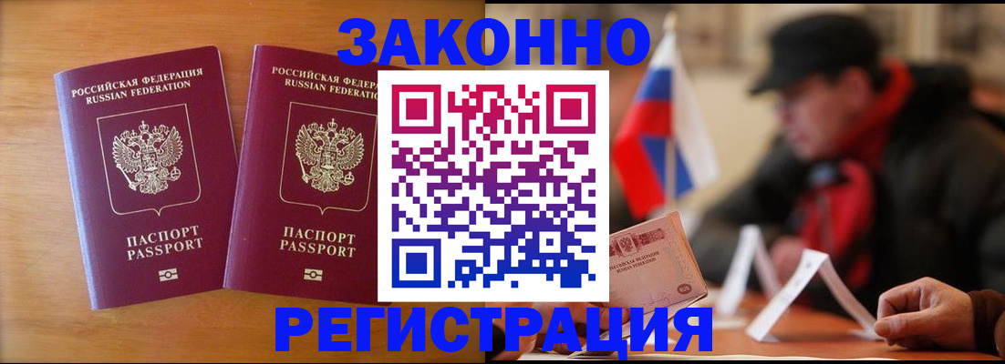 прописка для школы в Морозовске