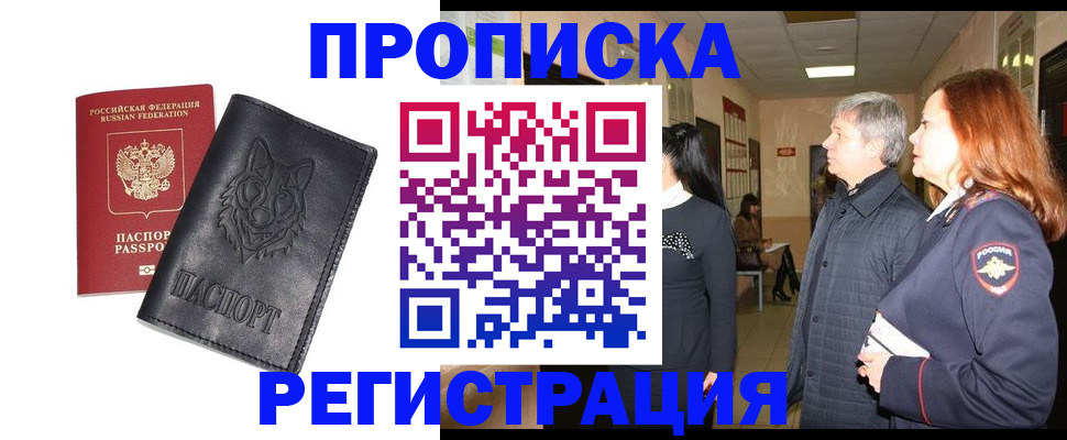 временная регистрация для всех в Морозовске