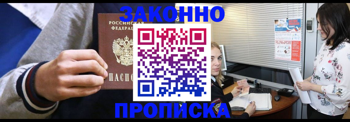 временная регистрация законно в Морозовске